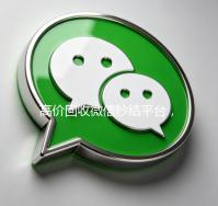 高价回收微信秒结平台，快速变现，无忧选择！